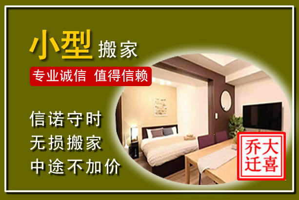 双城小型搬家