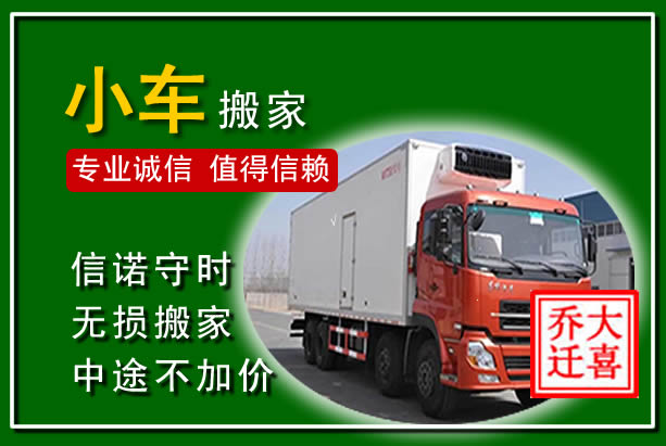 双城物品搬运