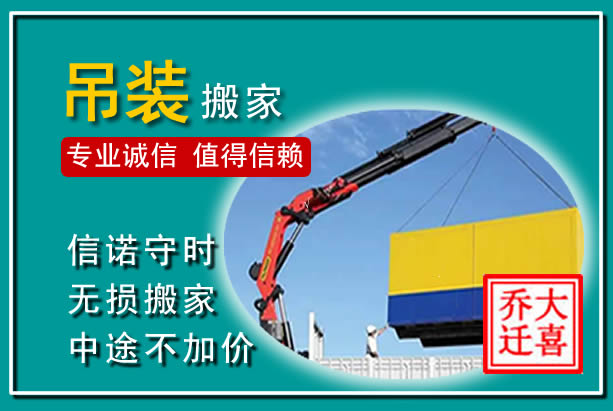 双城吊装大件搬家