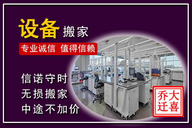 双城仪器设备搬运