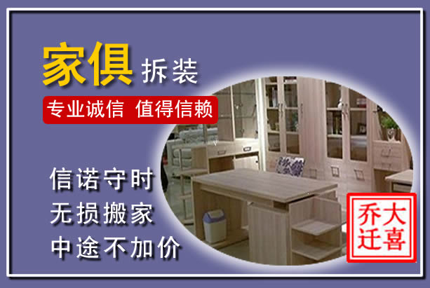双城家俱拆装搬运